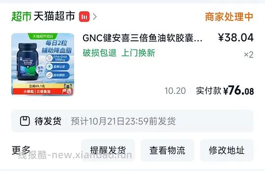 车走 猫超gnc三倍鱼油38r120粒（有可能更低） - 线报酷