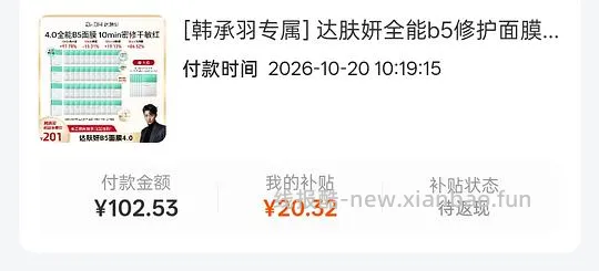 1.46r/片 达肤妍 b5面膜 - 线报酷