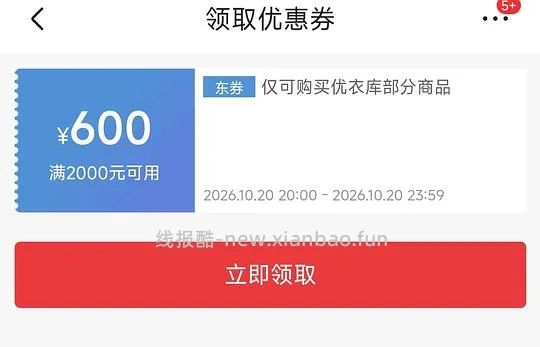 优衣库2000-800 - 线报酷