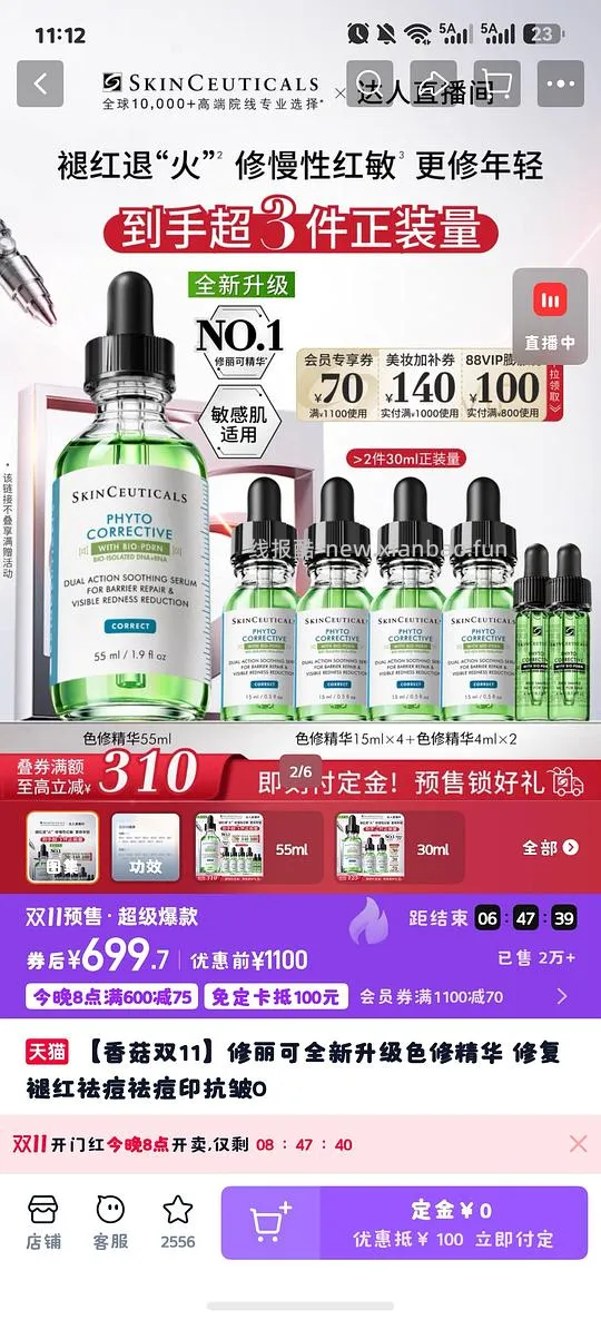 淘宝修丽可色修123ml可以610-620左右 - 线报酷