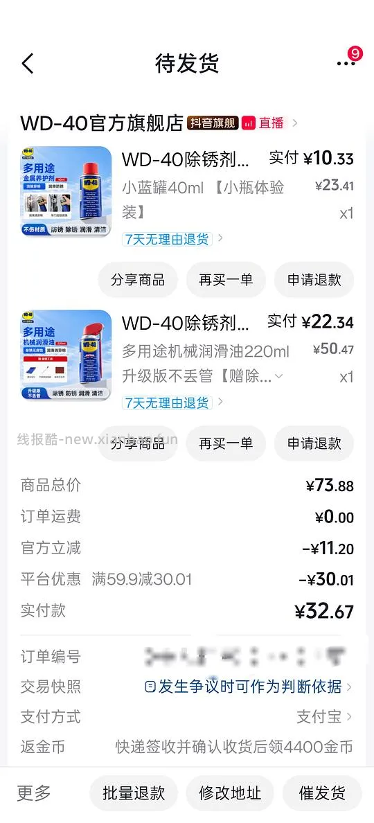 wd-40除锈剂💰16左右，官方旗舰店到手220+40毫升➕除锈三件套(毛巾刷子百洁布) - 线报酷
