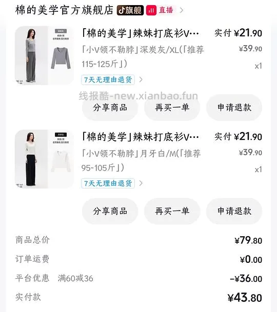 刷券，棉的美学长袖打底2件28 - 线报酷