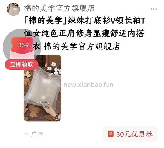 刷券，棉的美学长袖打底2件28 - 线报酷