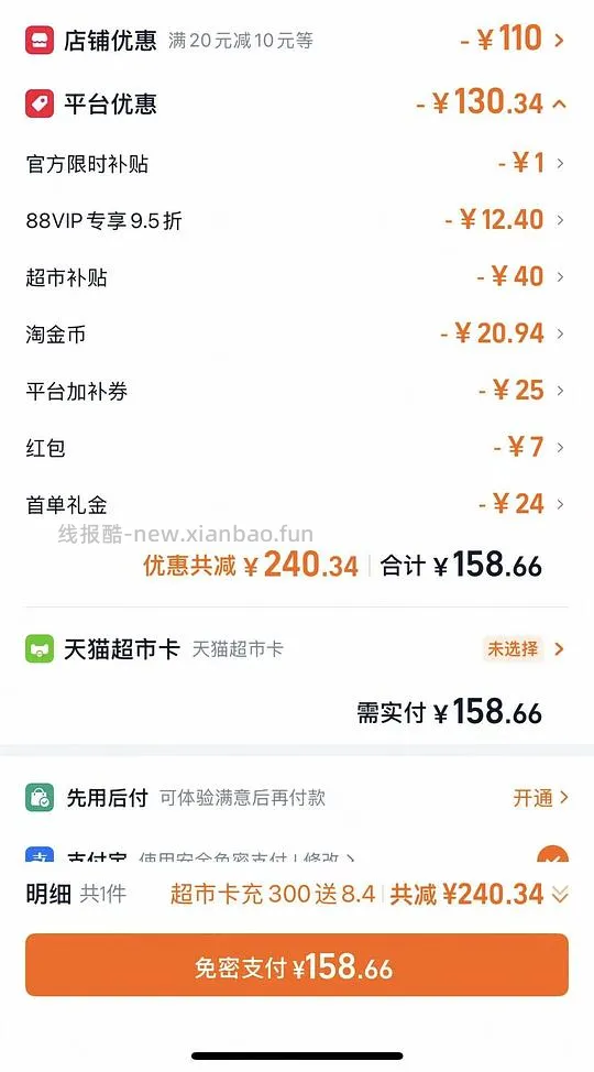 【车走】SC 天猫超市158到手 无货下架了 - 线报酷