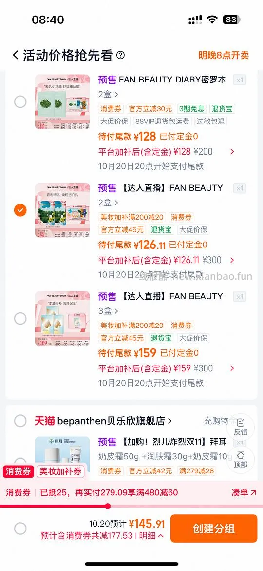 Fanbeauty面膜，油敷39一盒（套装送一片），芍药63一盒（无赠品） - 线报酷