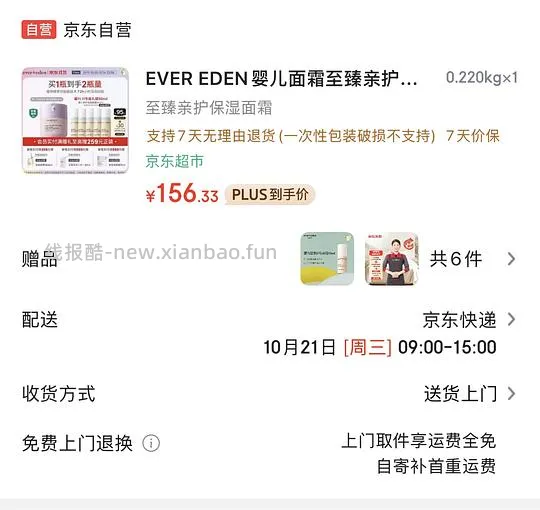 母婴 安唯伊面霜100ml约80r，需plus - 线报酷