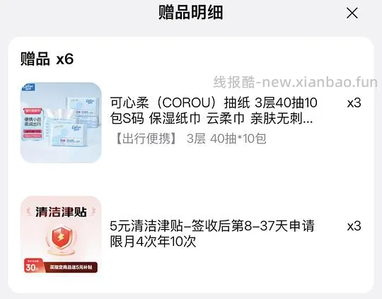 可心柔v9便携装，单抽0.023，买几赠几 - 线报酷