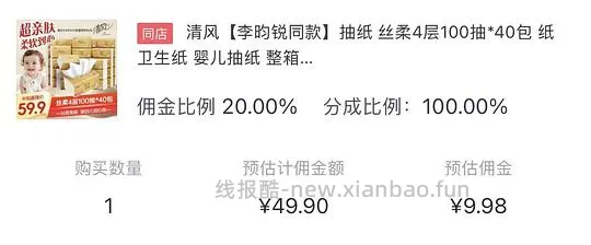 清风四层纸丝柔100抽，0.7/包 - 线报酷