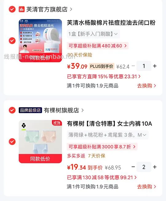 有棵树内裤5.2r一条 - 线报酷
