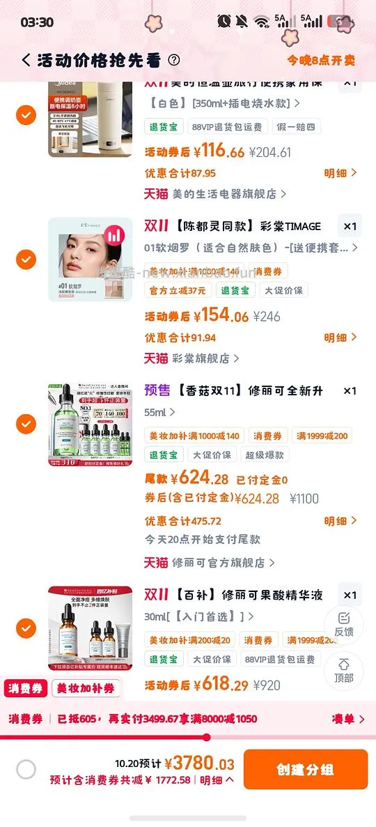 淘宝修丽可色修123ml可以610-620左右 - 线报酷