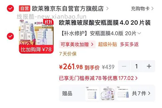 欧莱雅安瓶面膜248元67片 - 线报酷