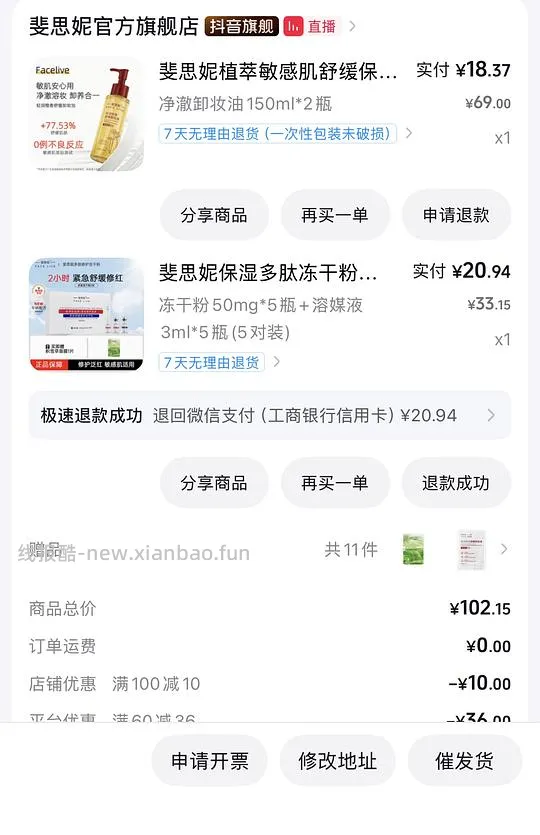 斐思妮卸妆油 8r两支 需刷券 - 线报酷