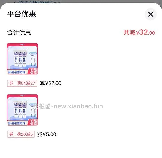 舒适达牙膏100g3支+2支牙刷只需6块 - 线报酷