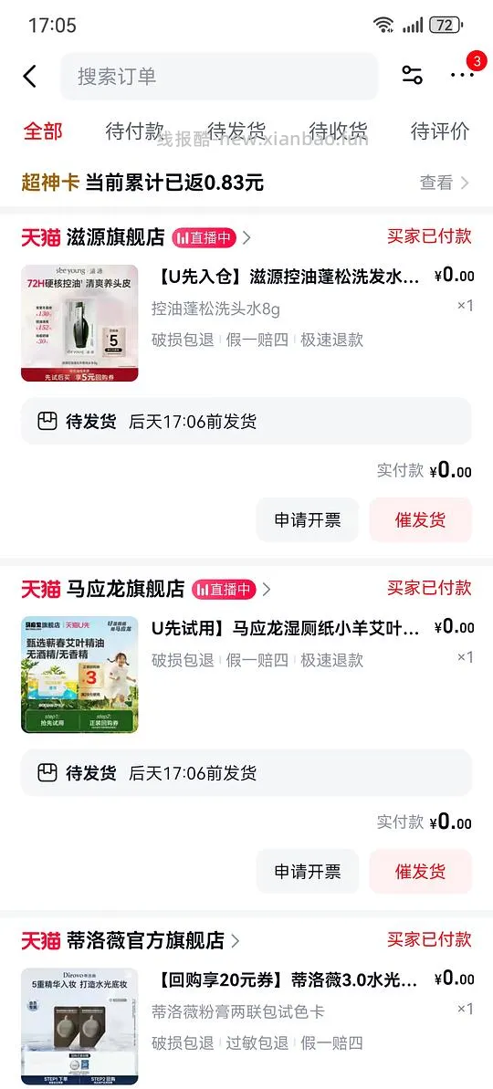 0r天猫试用5件套 - 线报酷
