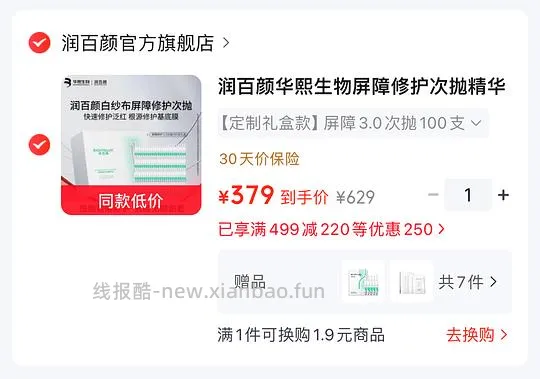 2.7一支，润百颜次抛白纱布3.0版，量大130支 - 线报酷