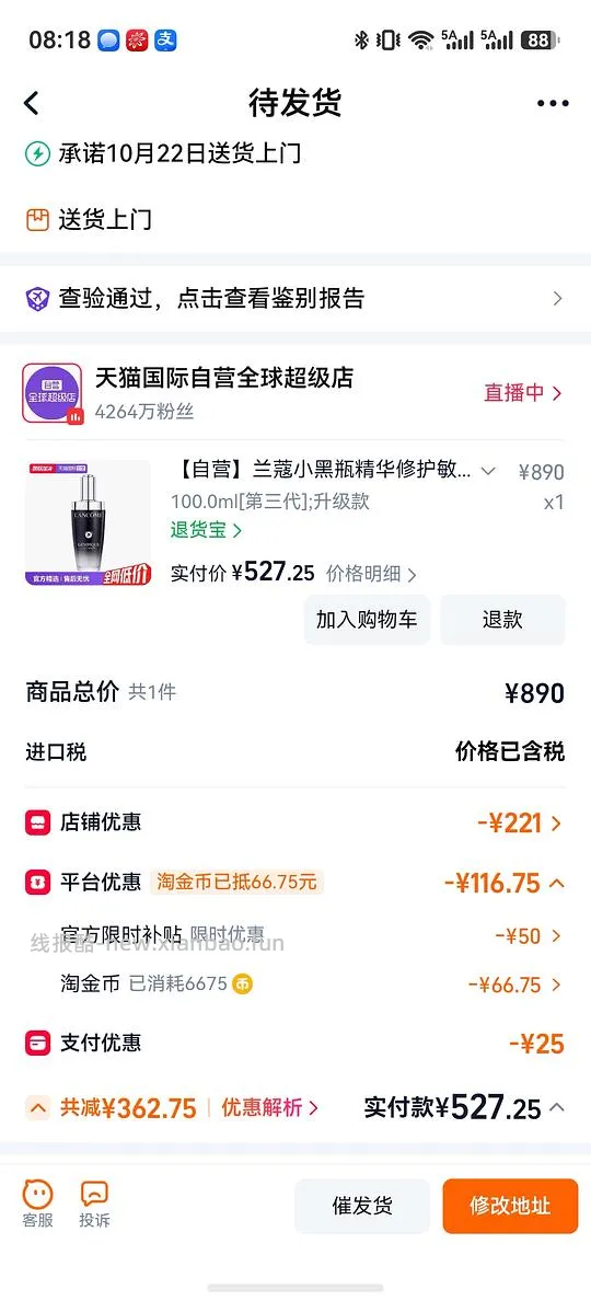 552入兰蔻小黑瓶，天猫全球店，真假自辩 - 线报酷