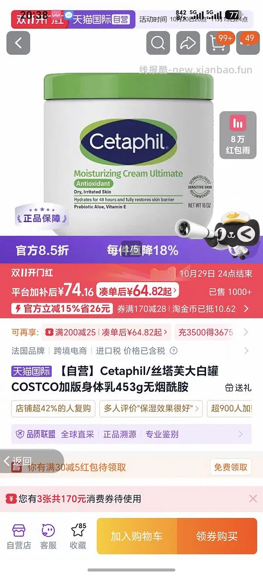 大白罐，453g，74块。凑单64块 - 线报酷