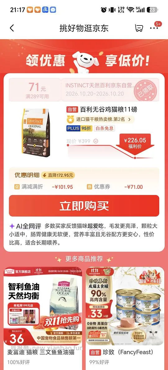 分别买了两袋百利无谷鸡都是200出头 - 线报酷