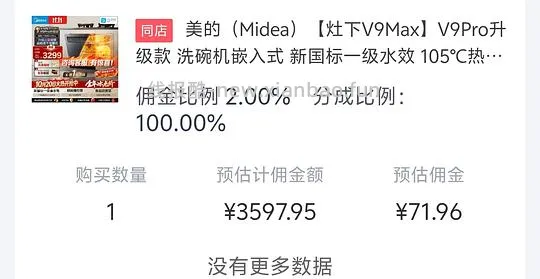 美的V9max洗碗机2986元 - 线报酷