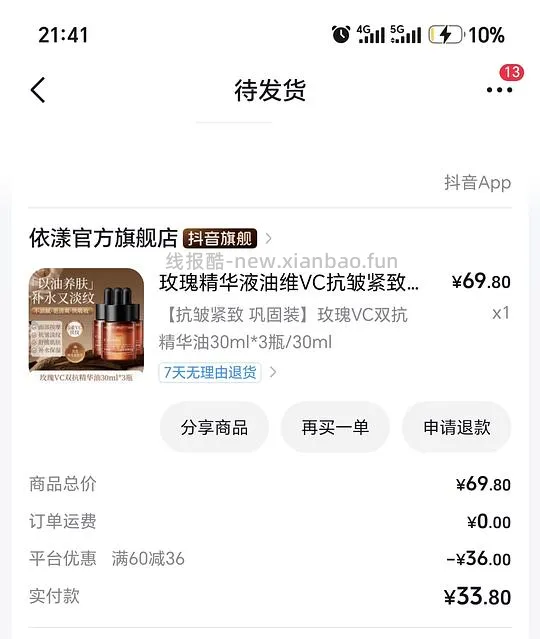 薅小牌子玫瑰精油护肤油 - 线报酷