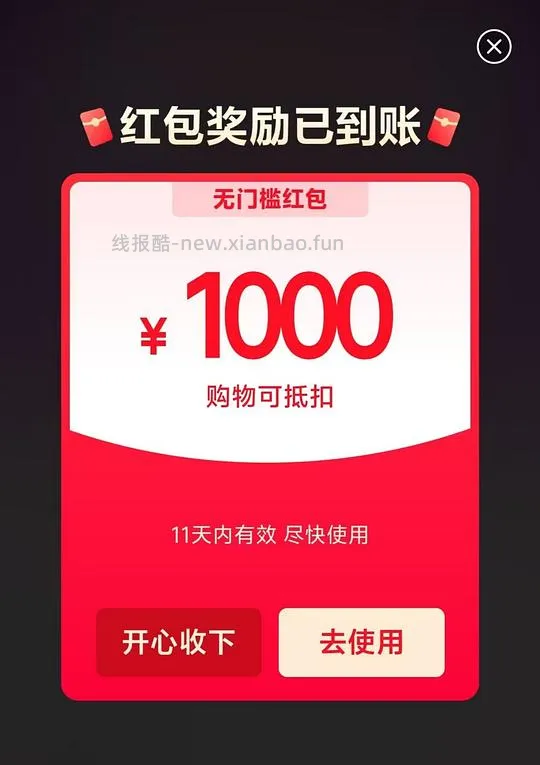快冲京东，抽到了2个1000 - 线报酷