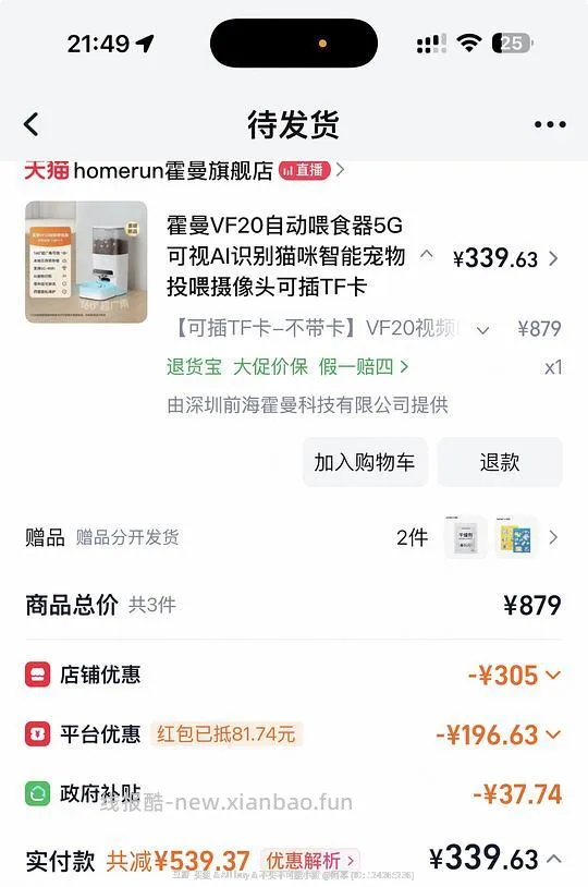 霍曼VF20自动喂食器 可插卡 不带卡 配陶瓷碗版本 扣返利到手315.2 - 线报酷