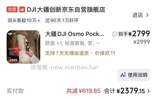 大疆pocket4大概2336+ - 线报酷