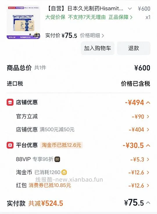 均价6.3一包的久光贴 - 线报酷