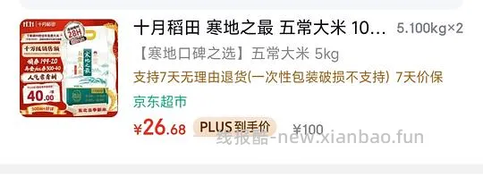 十月稻田寒地之最26.68十斤 - 线报酷