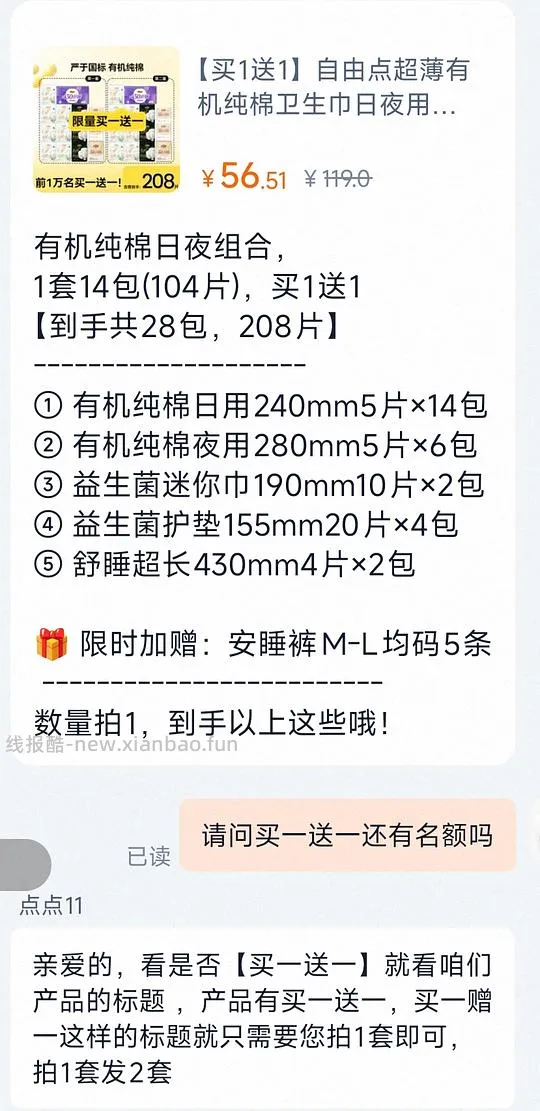 35r买108片卫生巾+一包安心裤，简单作业 - 线报酷