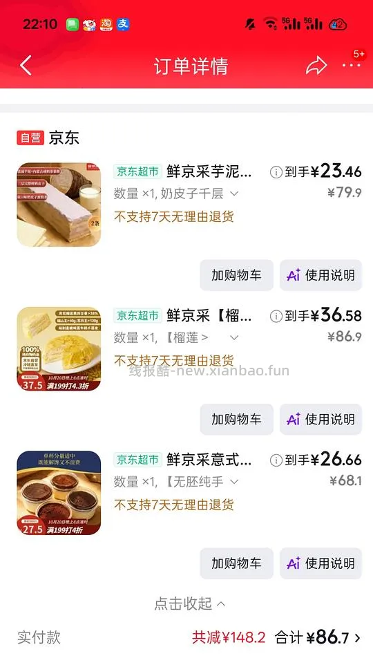 鲜京采蛋糕又来了 - 线报酷