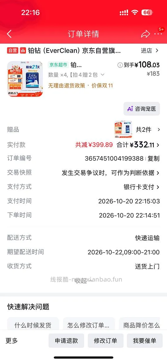 PLUS傻瓜车 铂钻猫砂8.4kg 💰60 - 线报酷