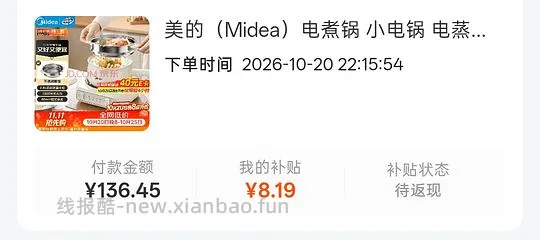 美的分体可定时电煮锅刚需到手88.26元 - 线报酷 美的分体可定时电煮锅刚需到手88.26元 - 线报酷