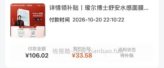 瑷尔博士舒安面膜45买32片（适合凑消费券和美妆券） - 线报酷