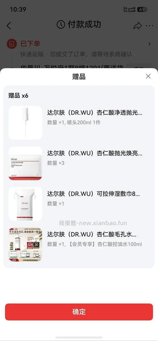 达尔肤美白抛光水200ml 80左右另赠品6件 - 线报酷
