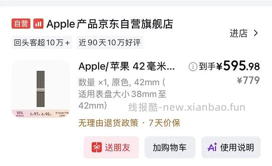 苹果米兰尼斯表带596r车回 需jdplus - 线报酷