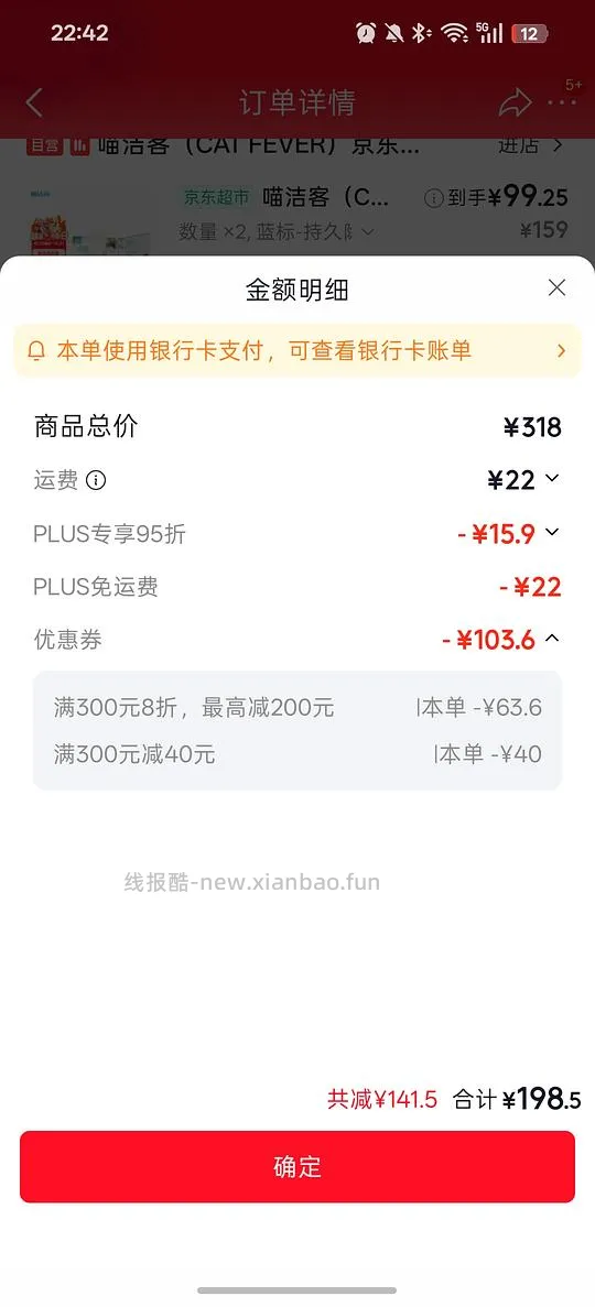 plus进！喵洁客猫砂42磅89.5r - 线报酷