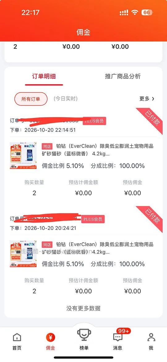 PLUS傻瓜车 铂钻猫砂8.4kg 💰60 - 线报酷
