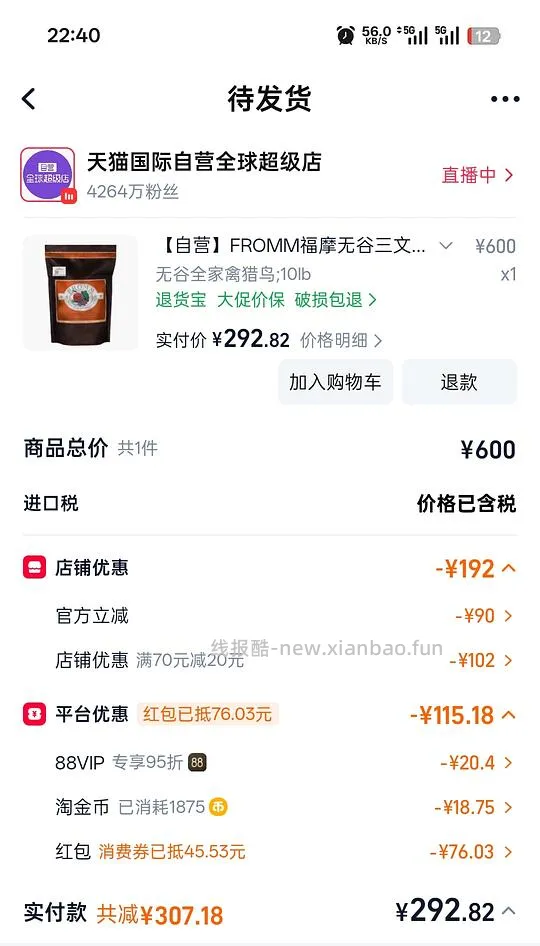 福摩猎鸟275r - 线报酷