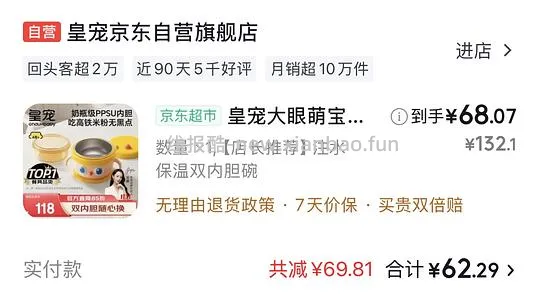 母婴 皇宠辅食碗50r左右拿下 - 线报酷