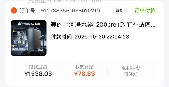 美的星河净水器1200pro+💰1024 - 线报酷