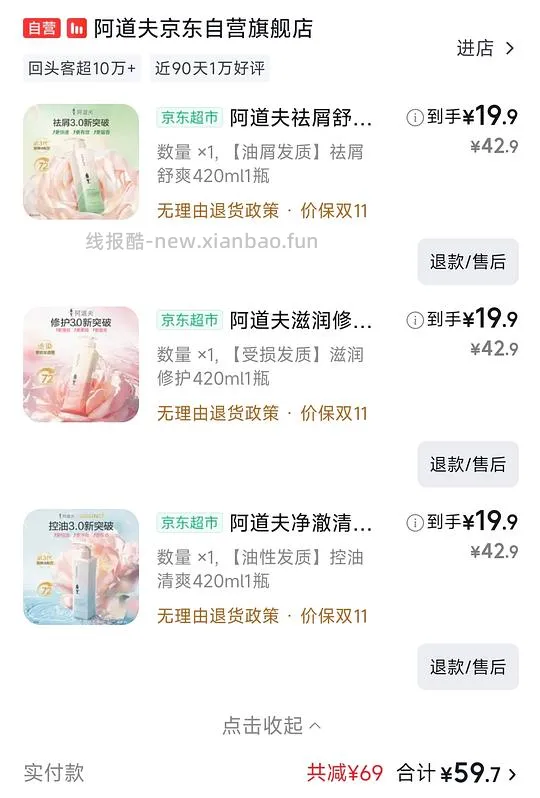 超好价，9.9到手420ml阿道夫洗发水或护发素 - 线报酷