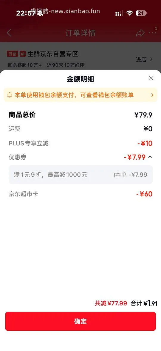59买三斤鲜京采2030白虾 - 线报酷