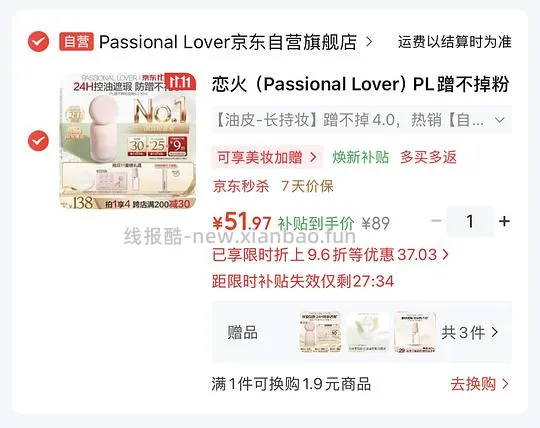  pl蹭不掉4.0粉底液 52块 - 线报酷