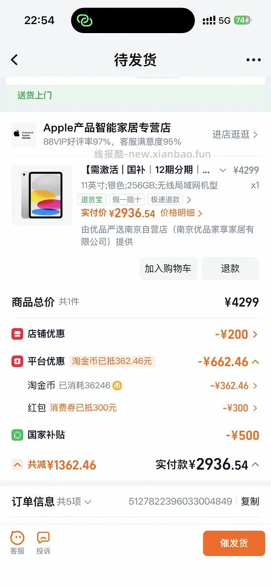 ipad256g 2930拿下 - 线报酷