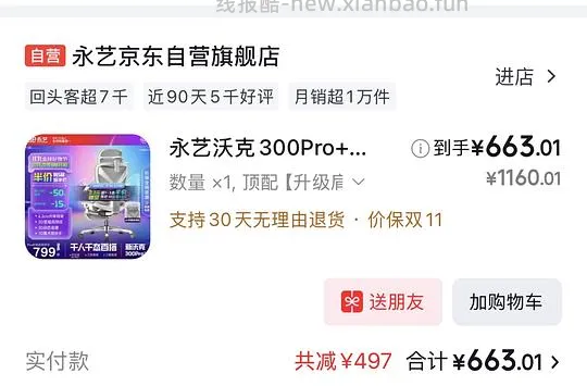 永艺沃克300pro人体工学椅，到手590左右 - 线报酷