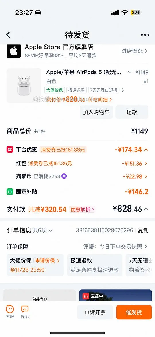 828 airpods5官旗 - 线报酷