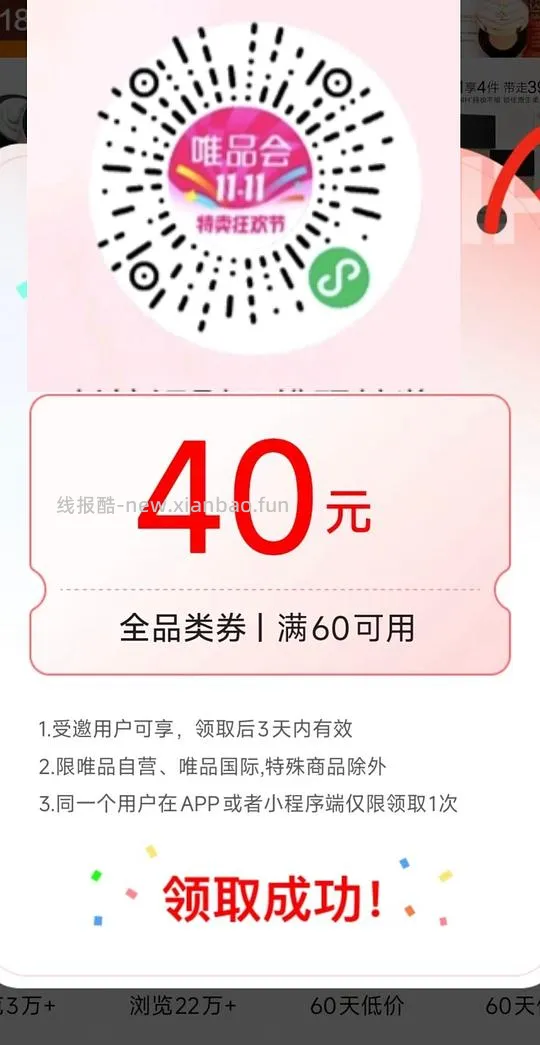 居然抽到3张60-40全品券，都去试试🚗🚗🚗 - 线报酷