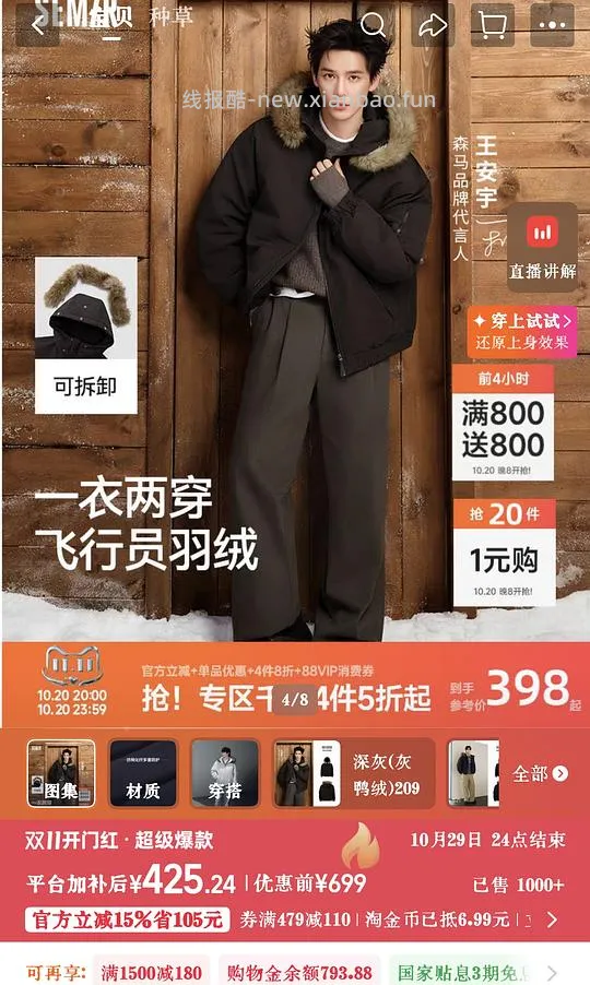 森马派克服充购物金去掉返利 169 - 线报酷