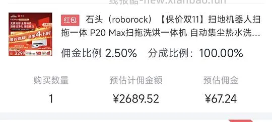 石头P20max水箱版实付2690，到手2420多 - 线报酷